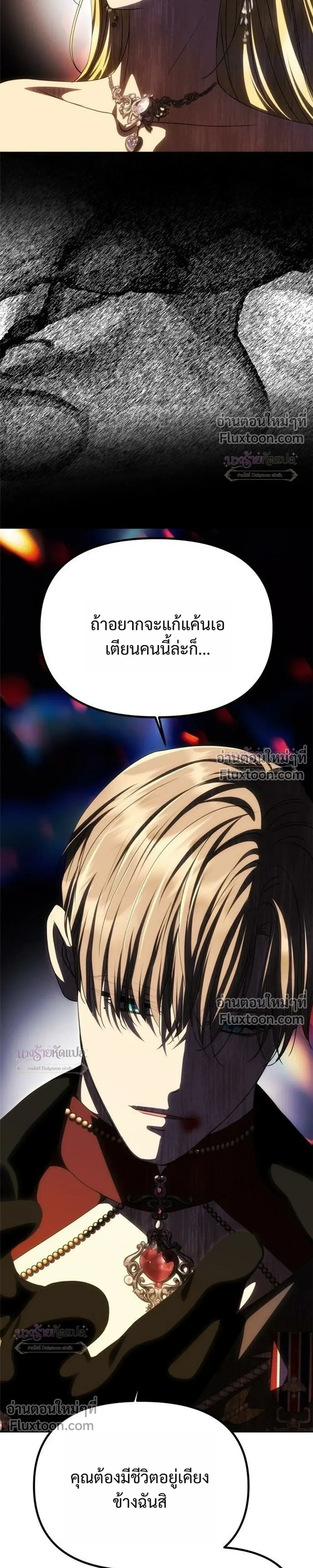 One Husband is Enough - เกมรักจับสามี - หน้า 7