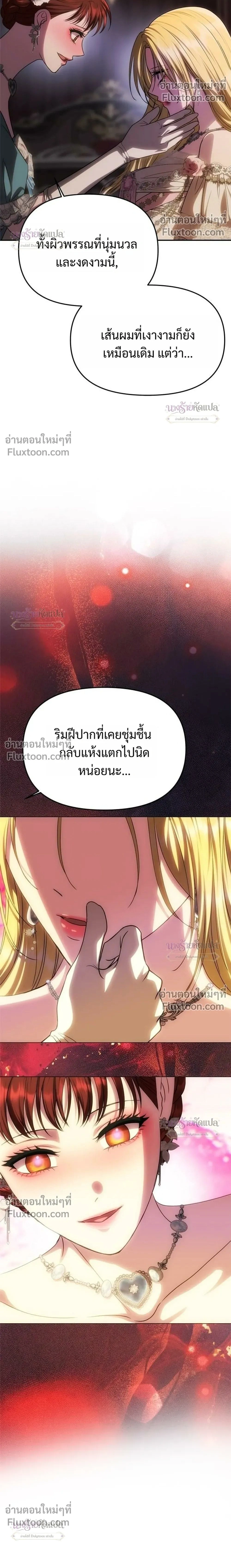 One Husband is Enough - เกมรักจับสามี - หน้า 2