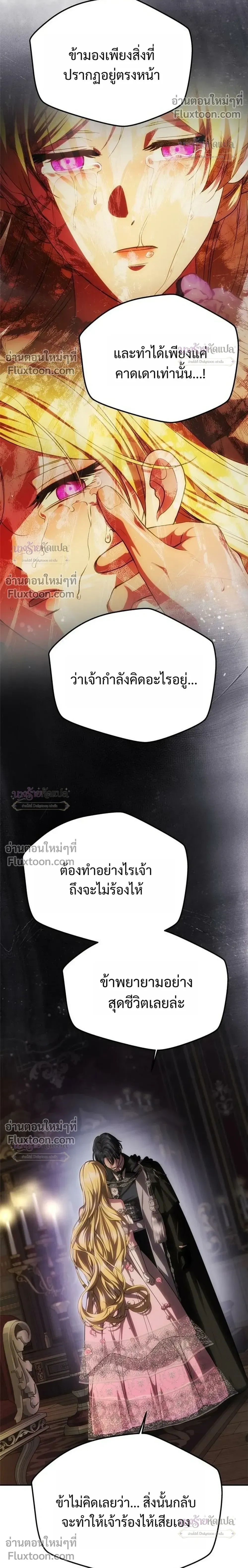 One Husband is Enough - เกมรักจับสามี - หน้า 36