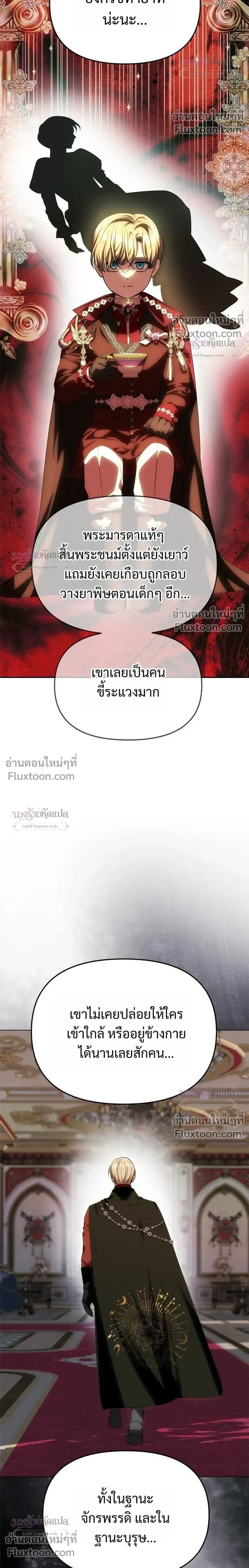 One Husband is Enough - เกมรักจับสามี - หน้า 8