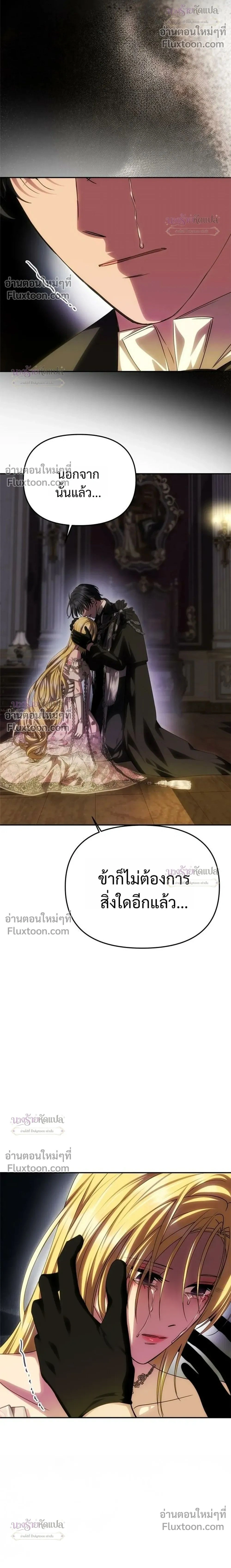 One Husband is Enough - เกมรักจับสามี - หน้า 2
