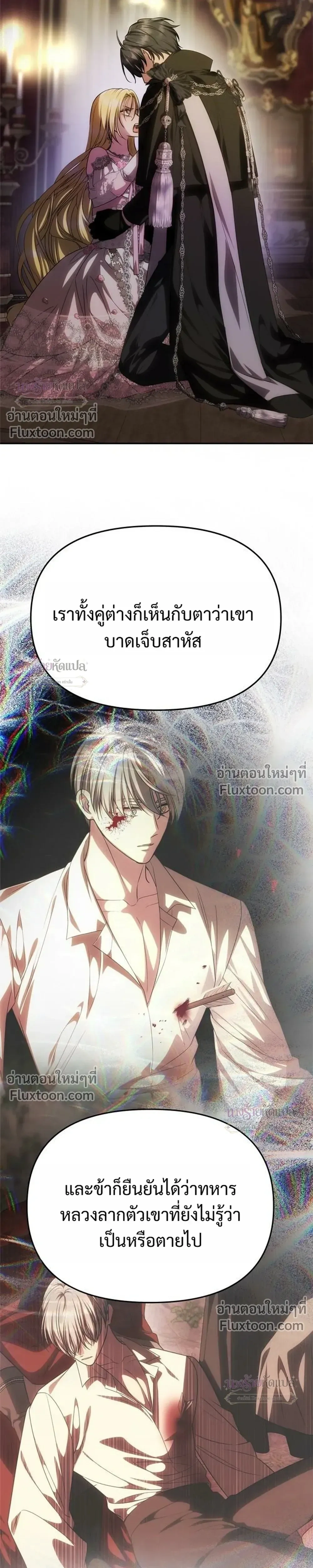 One Husband is Enough - เกมรักจับสามี - หน้า 5