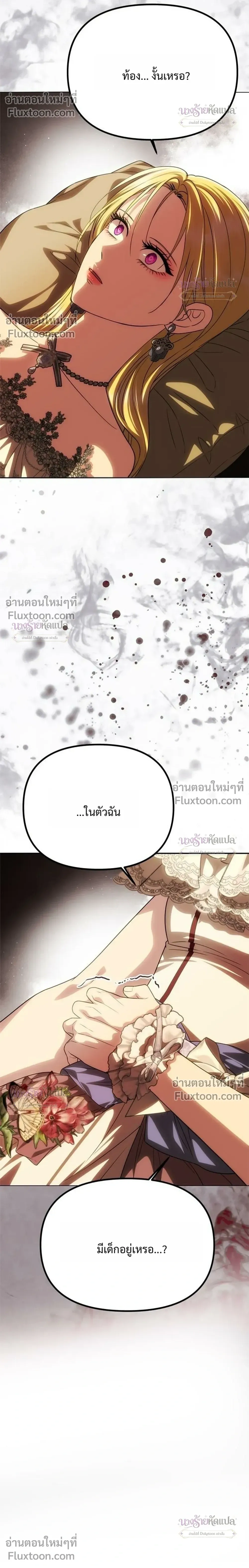 One Husband is Enough - เกมรักจับสามี - หน้า 10