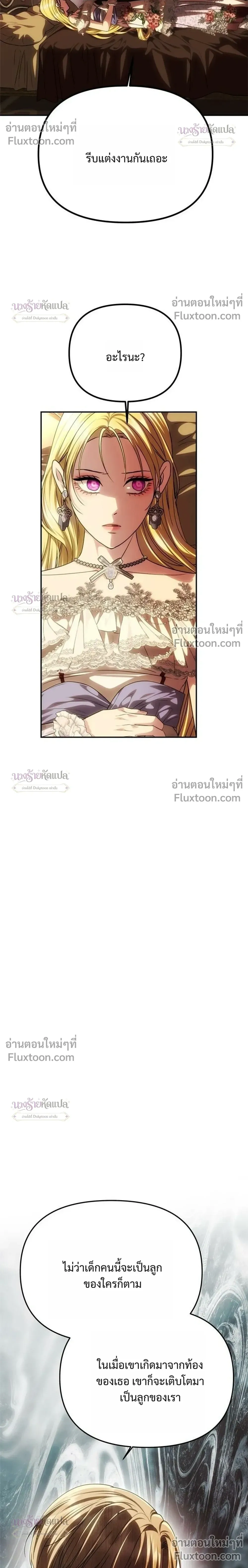 One Husband is Enough - เกมรักจับสามี - หน้า 14