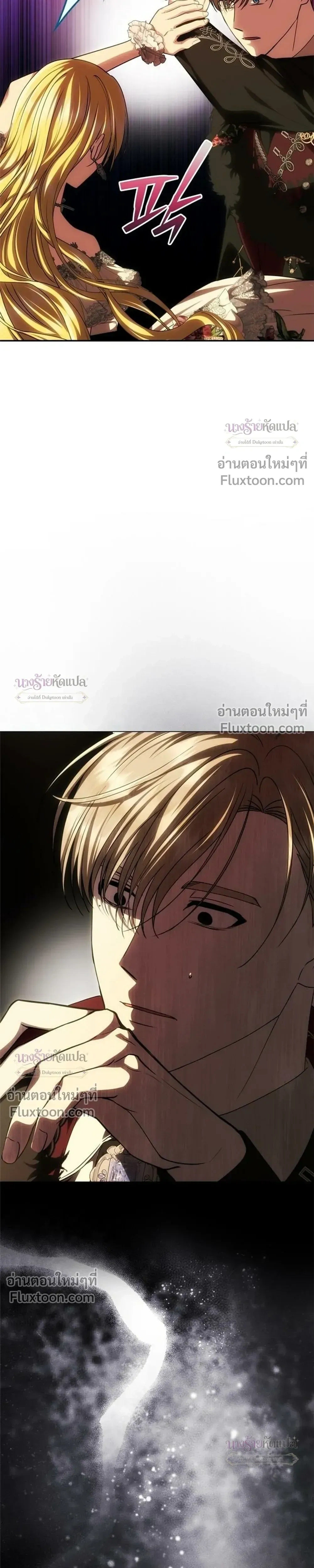 One Husband is Enough - เกมรักจับสามี - หน้า 17