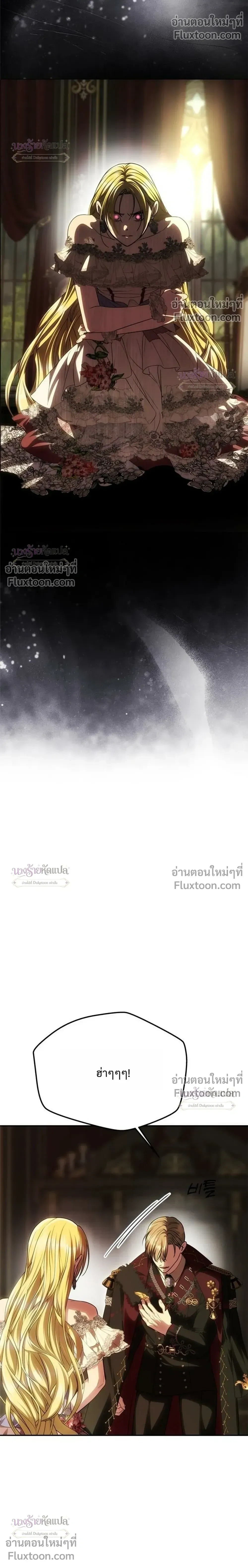 One Husband is Enough - เกมรักจับสามี - หน้า 18