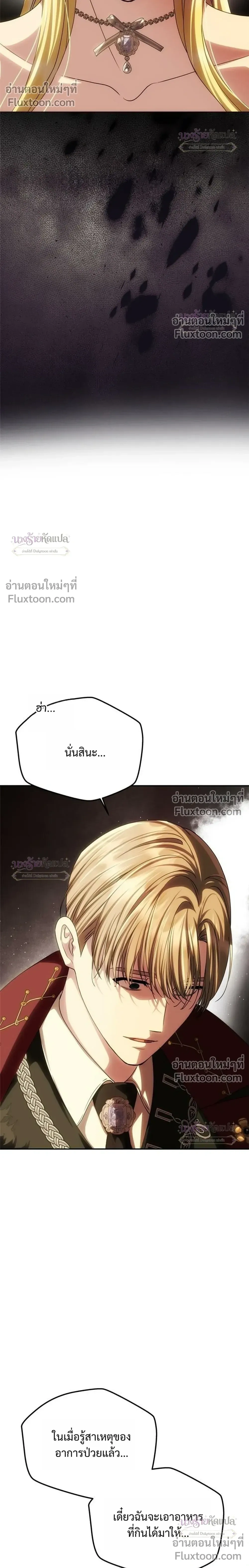 One Husband is Enough - เกมรักจับสามี - หน้า 20