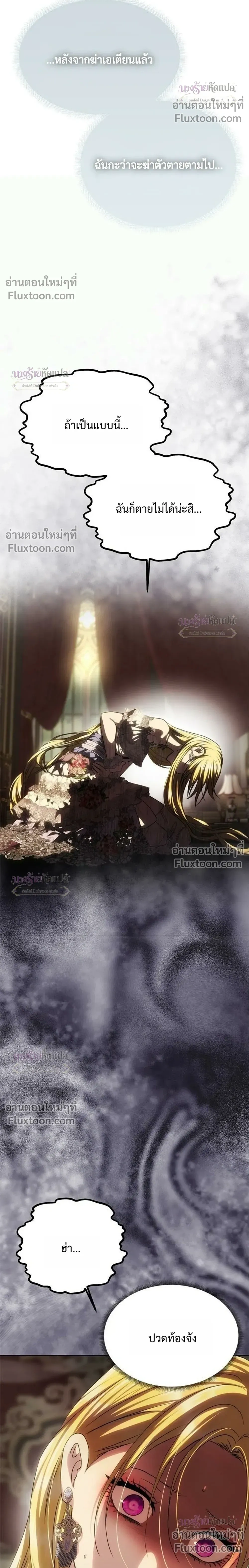 One Husband is Enough - เกมรักจับสามี - หน้า 24