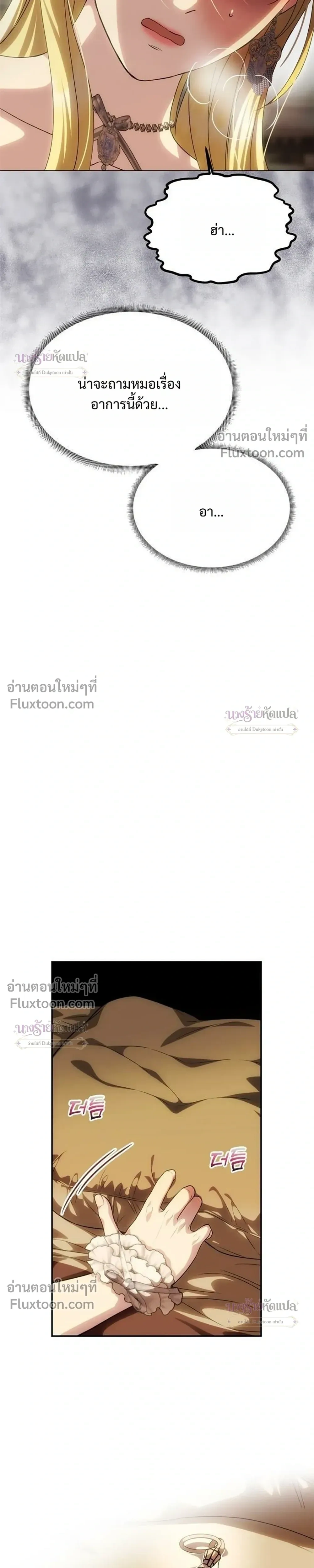 One Husband is Enough - เกมรักจับสามี - หน้า 25