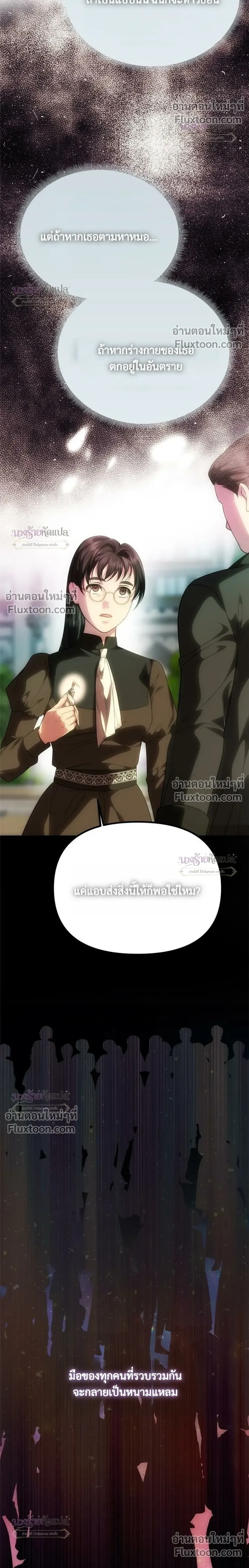 One Husband is Enough - เกมรักจับสามี - หน้า 34