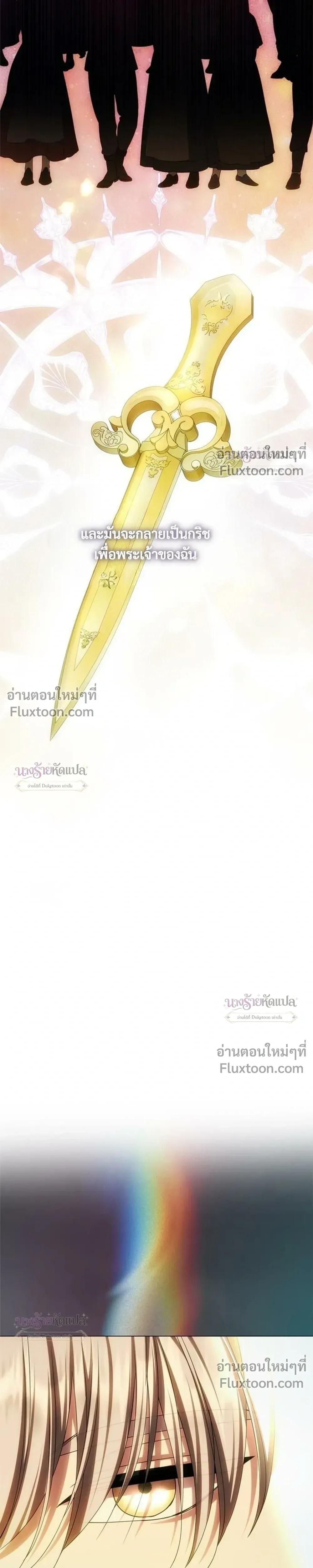 One Husband is Enough - เกมรักจับสามี - หน้า 35