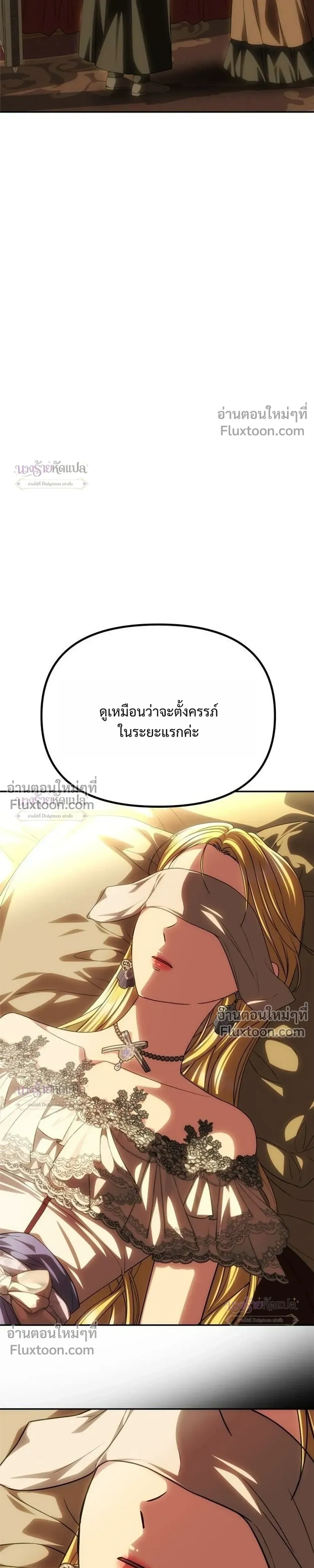 One Husband is Enough - เกมรักจับสามี - หน้า 5