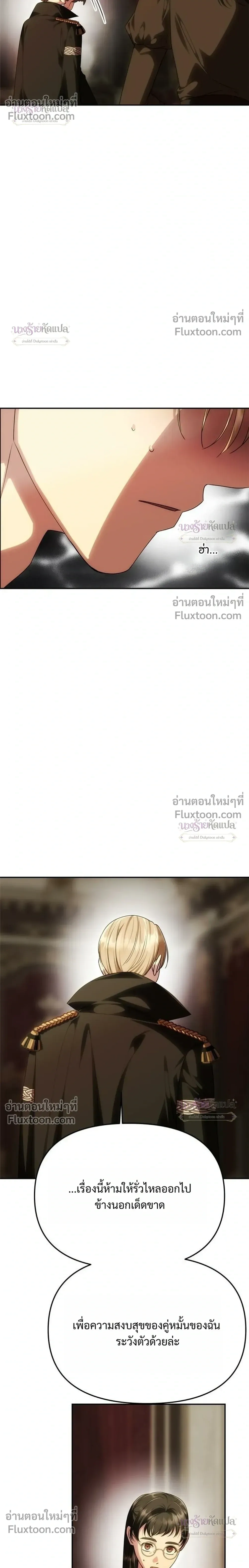 One Husband is Enough - เกมรักจับสามี - หน้า 8