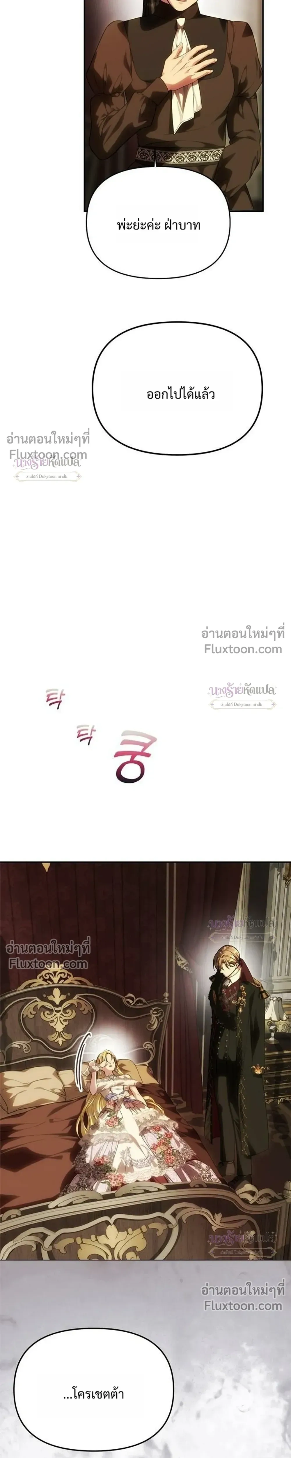 One Husband is Enough - เกมรักจับสามี - หน้า 9
