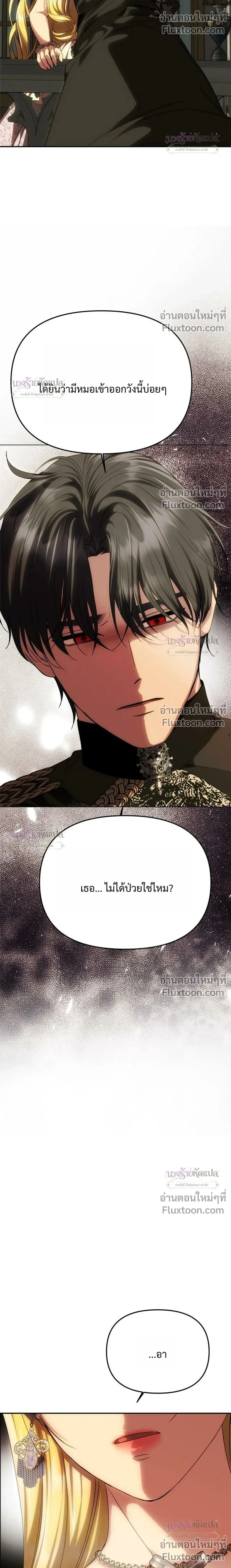 One Husband is Enough - เกมรักจับสามี - หน้า 2