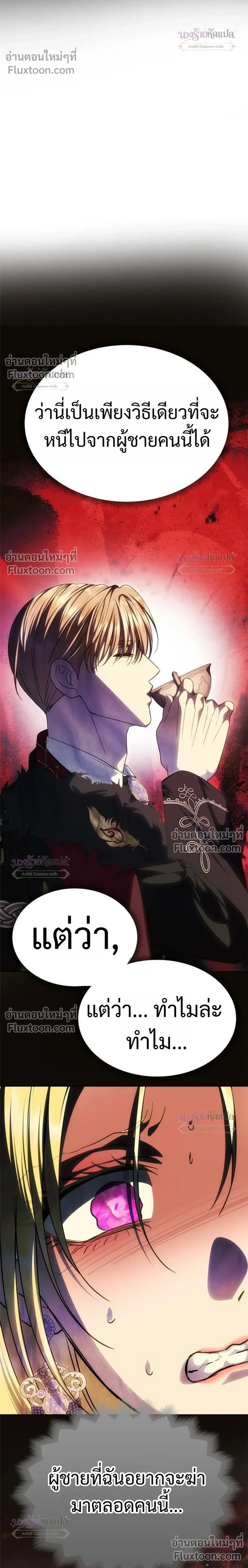 One Husband is Enough - เกมรักจับสามี - หน้า 22