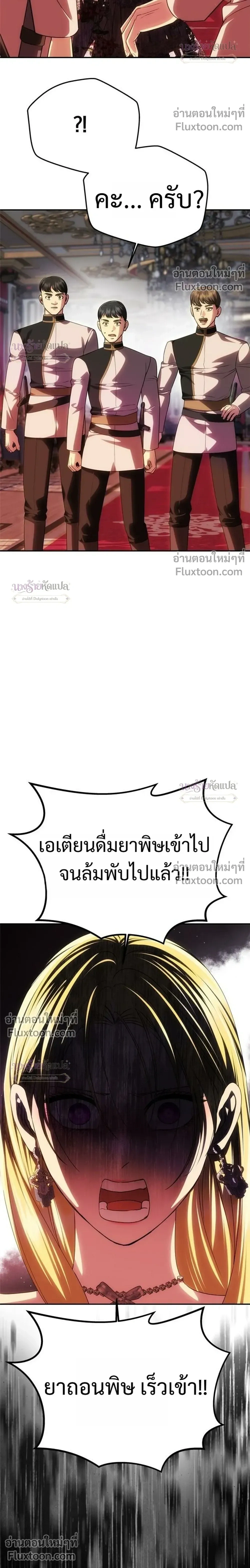 One Husband is Enough - เกมรักจับสามี - หน้า 10