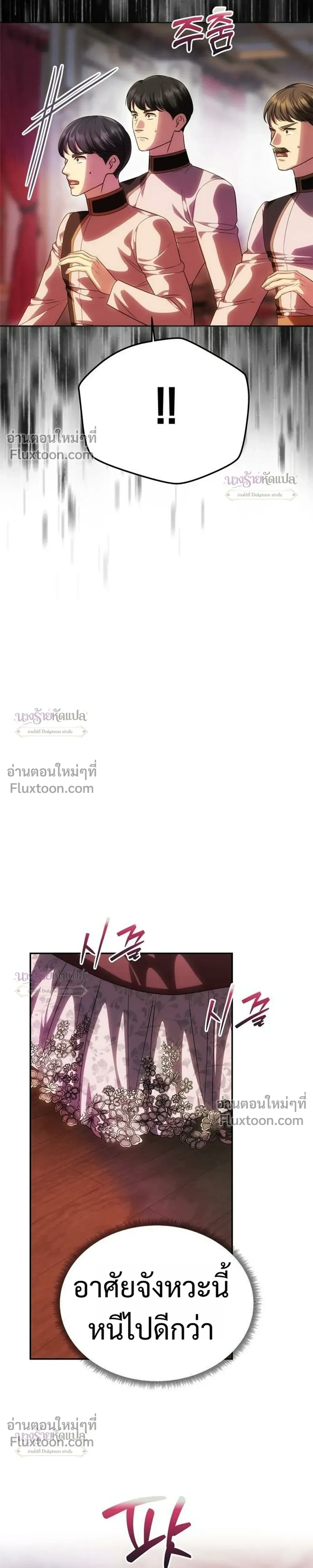 One Husband is Enough - เกมรักจับสามี - หน้า 11