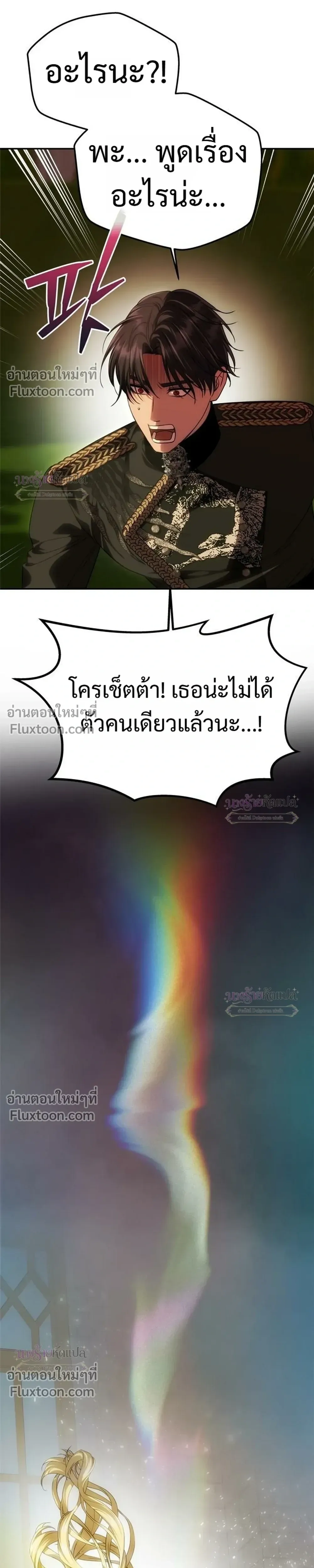 One Husband is Enough - เกมรักจับสามี - หน้า 17