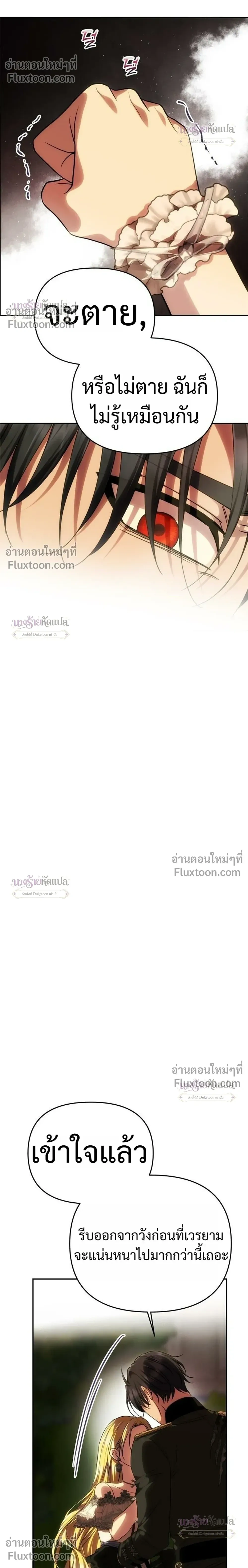 One Husband is Enough - เกมรักจับสามี - หน้า 20