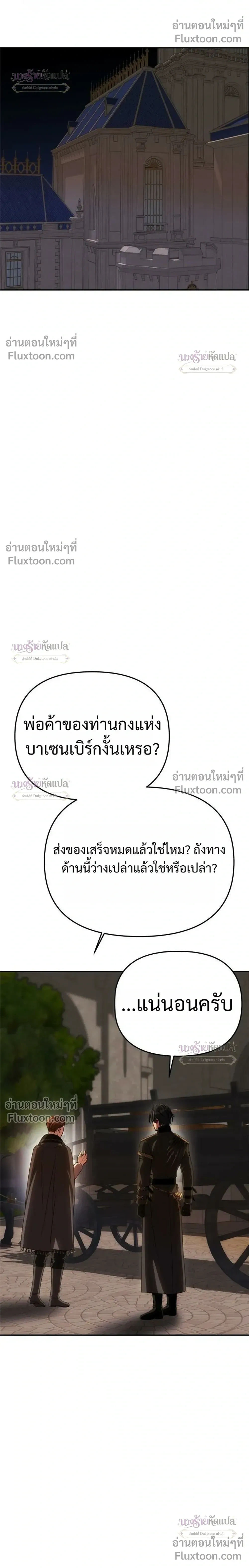 One Husband is Enough - เกมรักจับสามี - หน้า 22