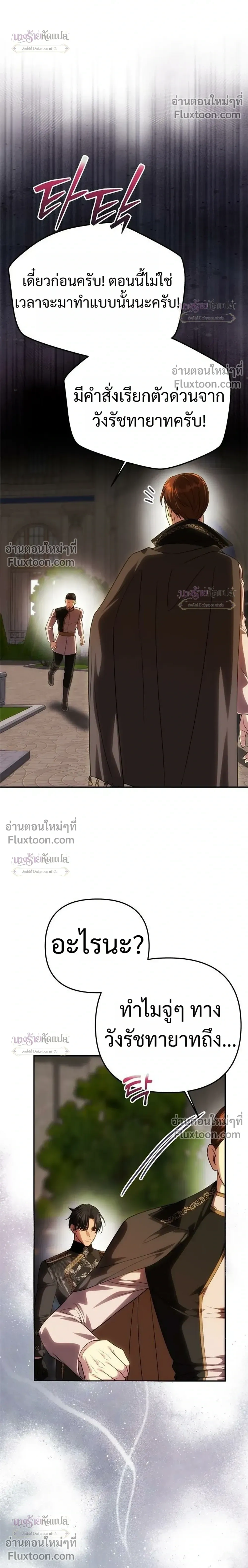 One Husband is Enough - เกมรักจับสามี - หน้า 24