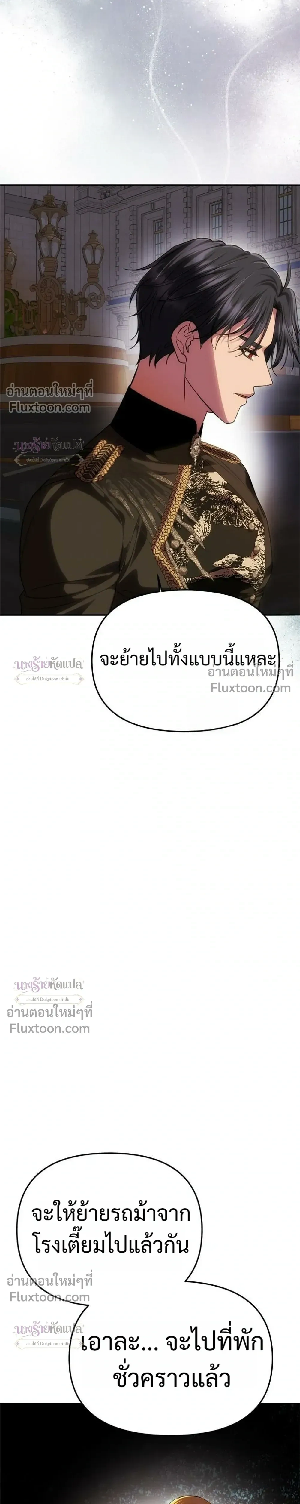 One Husband is Enough - เกมรักจับสามี - หน้า 25