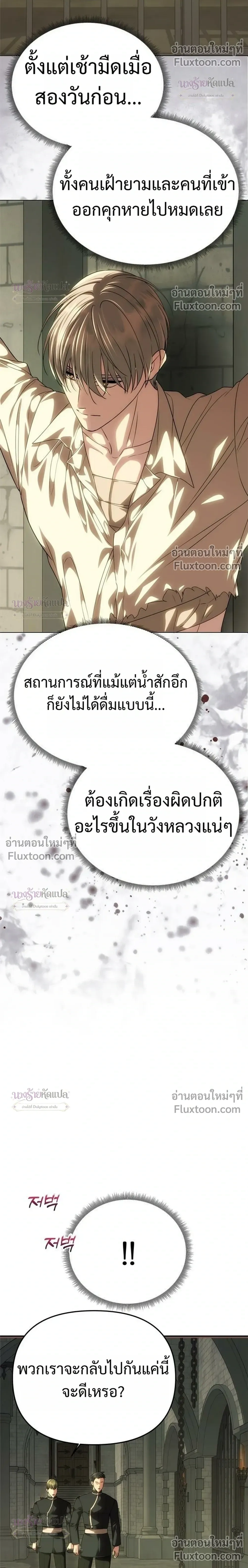 One Husband is Enough - เกมรักจับสามี - หน้า 28