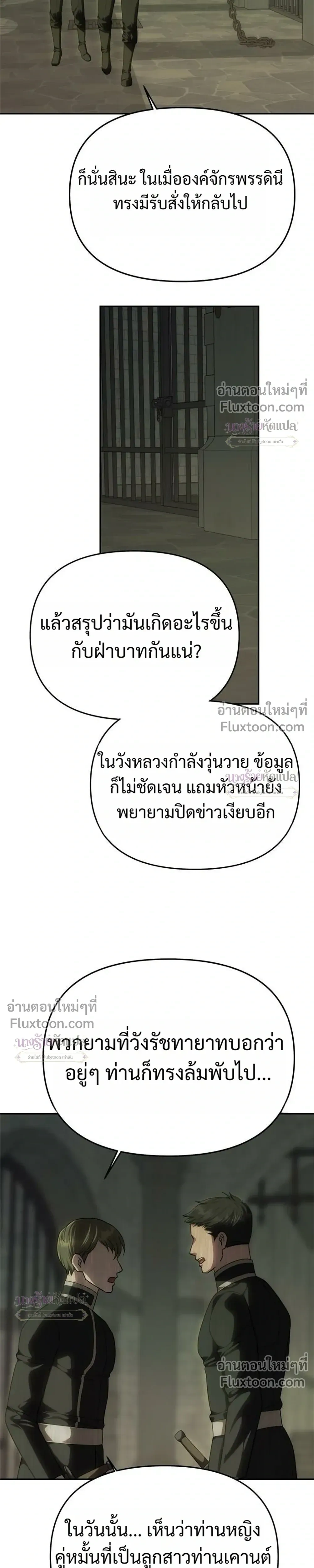 One Husband is Enough - เกมรักจับสามี - หน้า 29