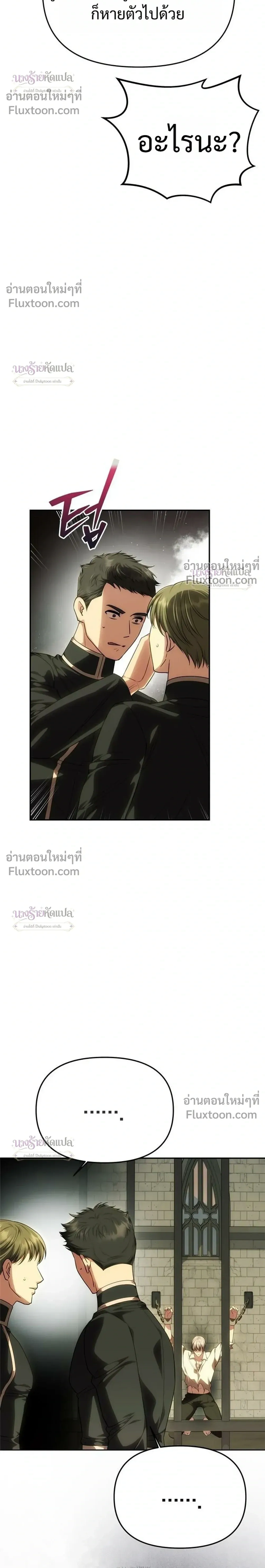 One Husband is Enough - เกมรักจับสามี - หน้า 30