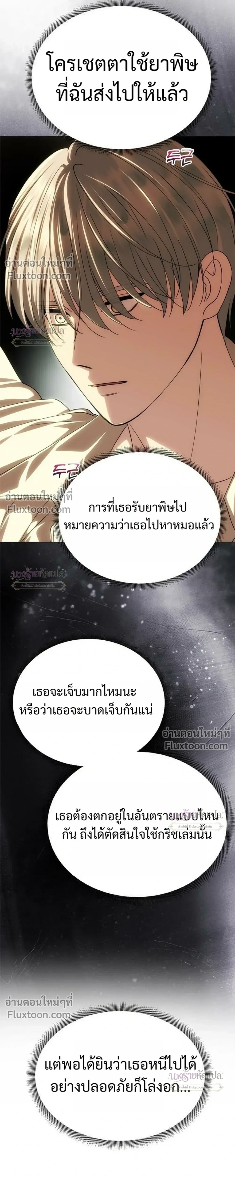 One Husband is Enough - เกมรักจับสามี - หน้า 31