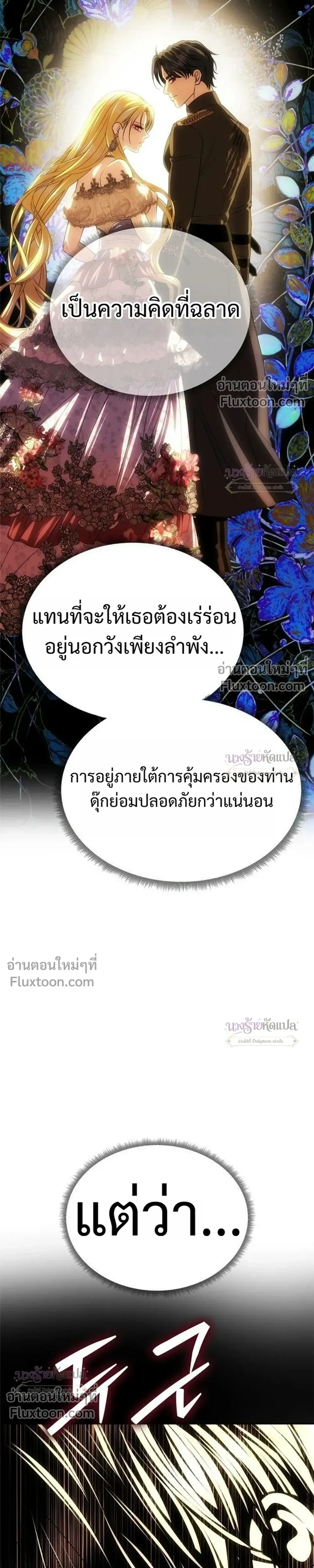 One Husband is Enough - เกมรักจับสามี - หน้า 33