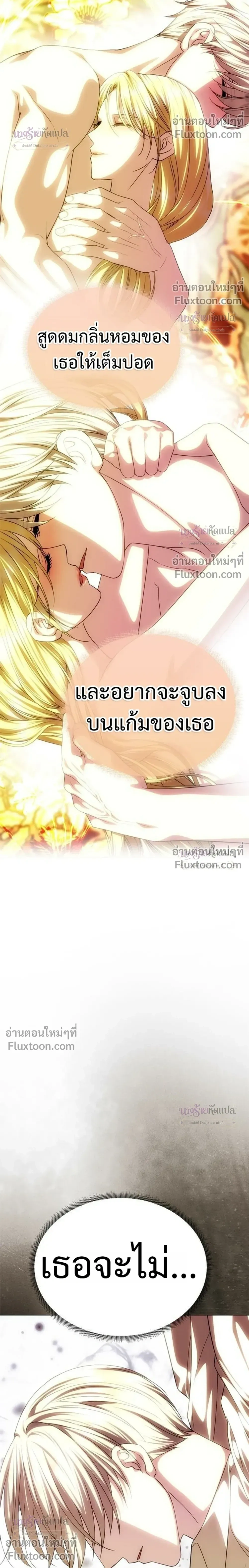 One Husband is Enough - เกมรักจับสามี - หน้า 36