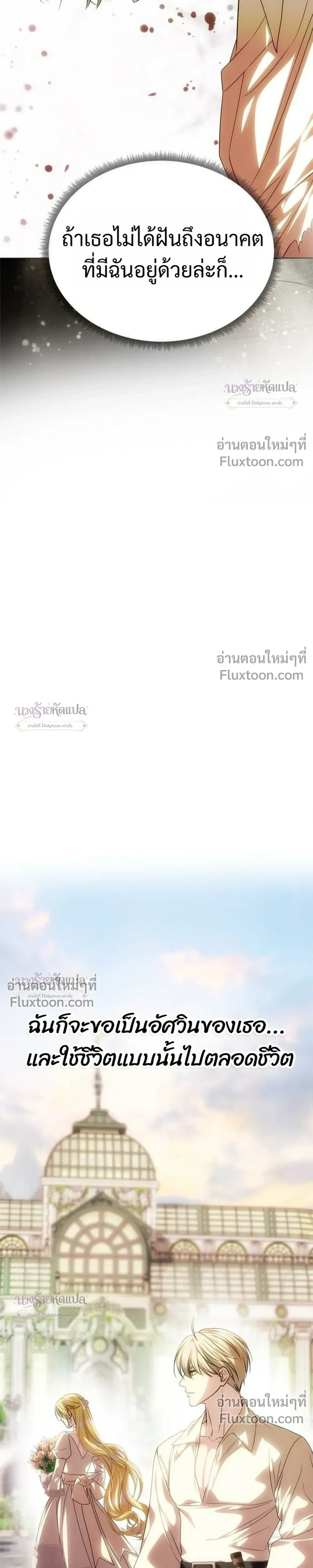 One Husband is Enough - เกมรักจับสามี - หน้า 37