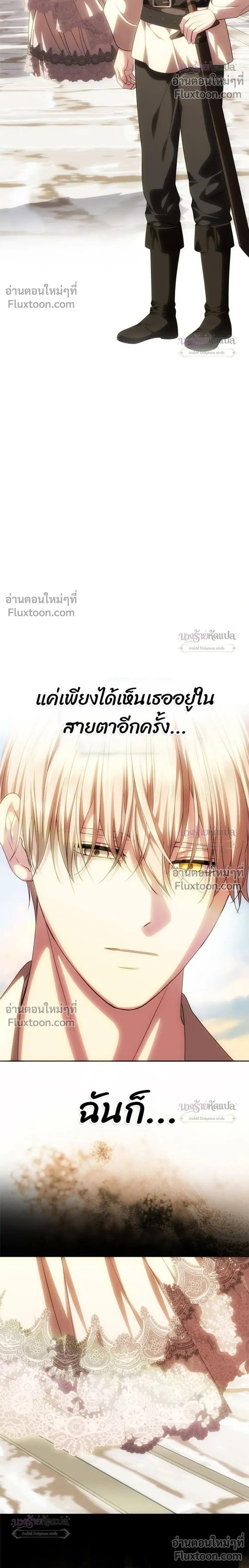 One Husband is Enough - เกมรักจับสามี - หน้า 38