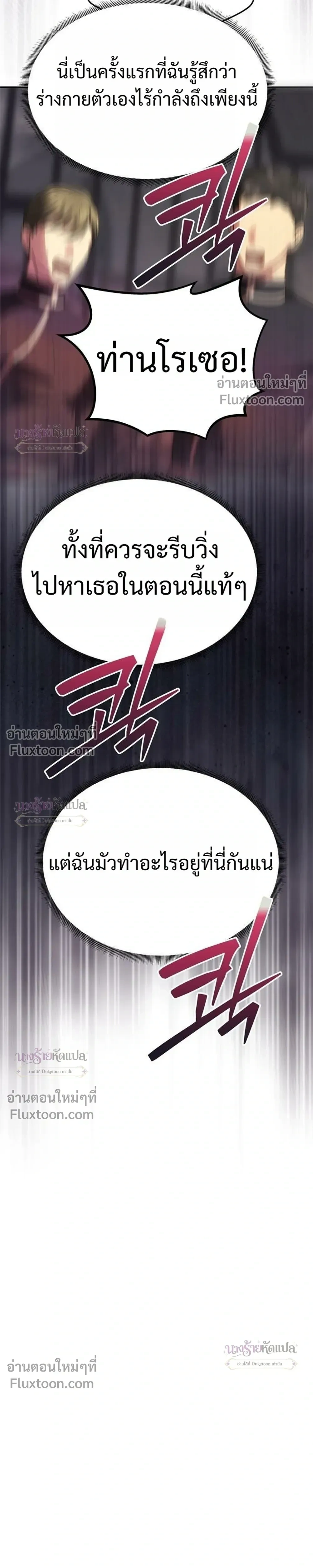 One Husband is Enough - เกมรักจับสามี - หน้า 41