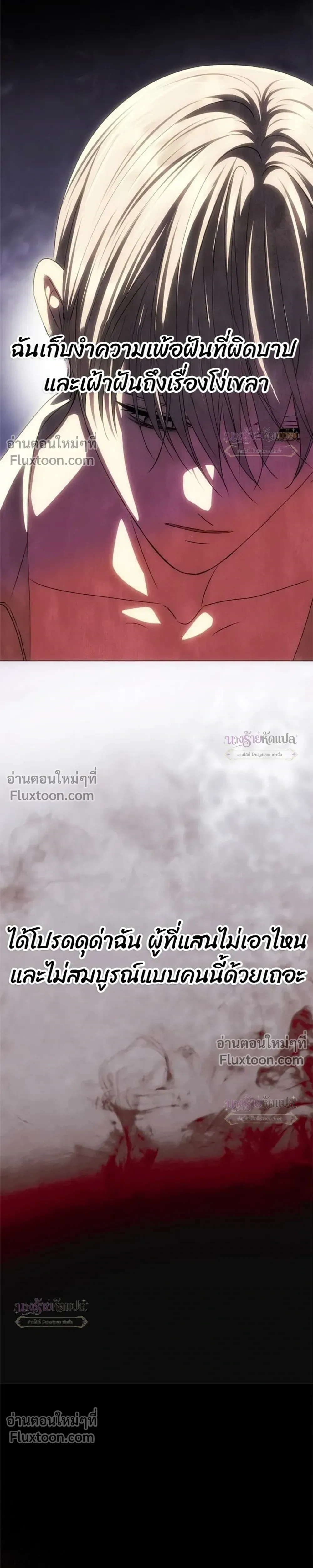 One Husband is Enough - เกมรักจับสามี - หน้า 43