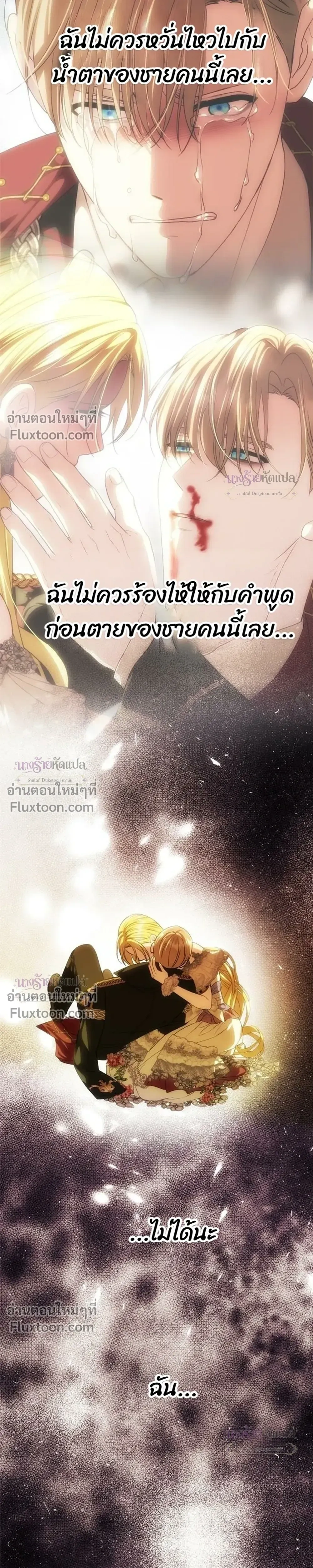 One Husband is Enough - เกมรักจับสามี - หน้า 5