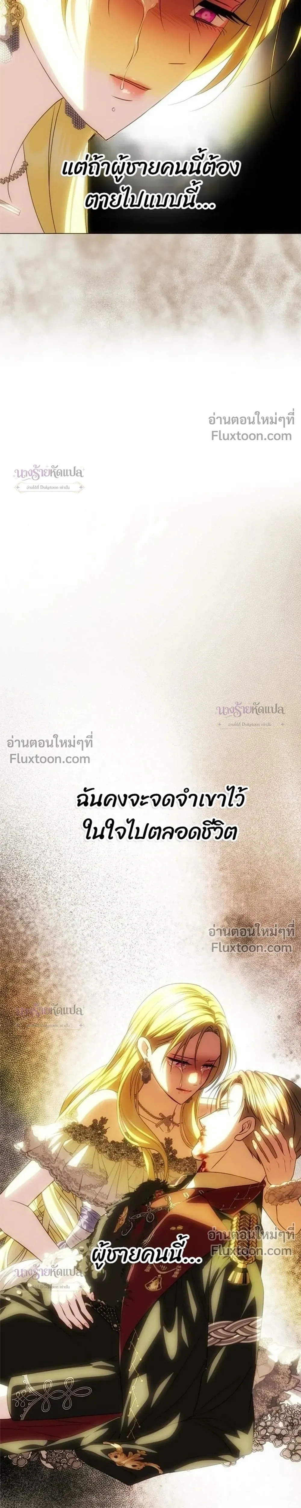 One Husband is Enough - เกมรักจับสามี - หน้า 7
