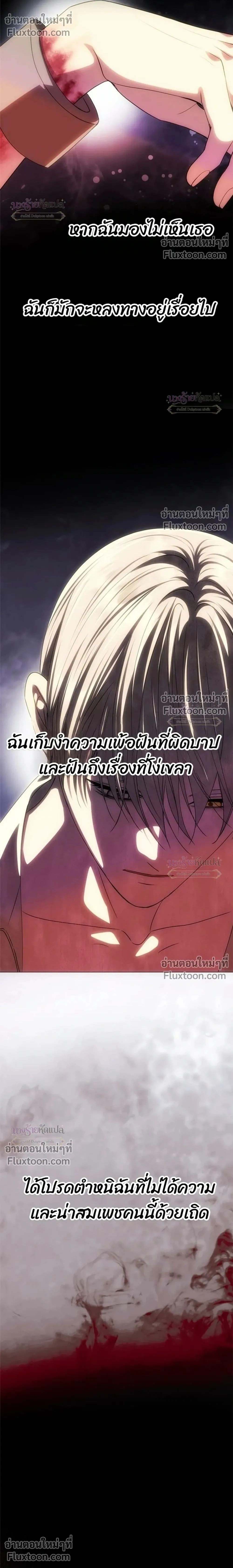 One Husband is Enough - เกมรักจับสามี - หน้า 2