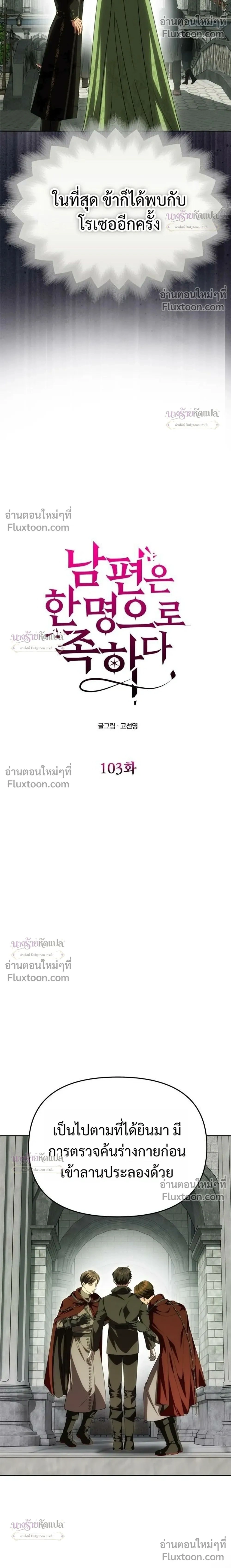 One Husband is Enough - เกมรักจับสามี - หน้า 2