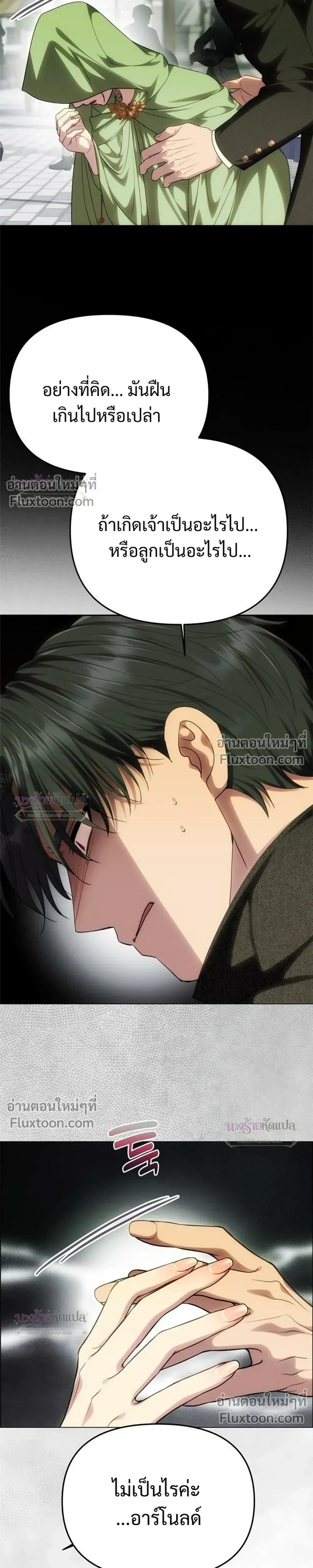 One Husband is Enough - เกมรักจับสามี - หน้า 5