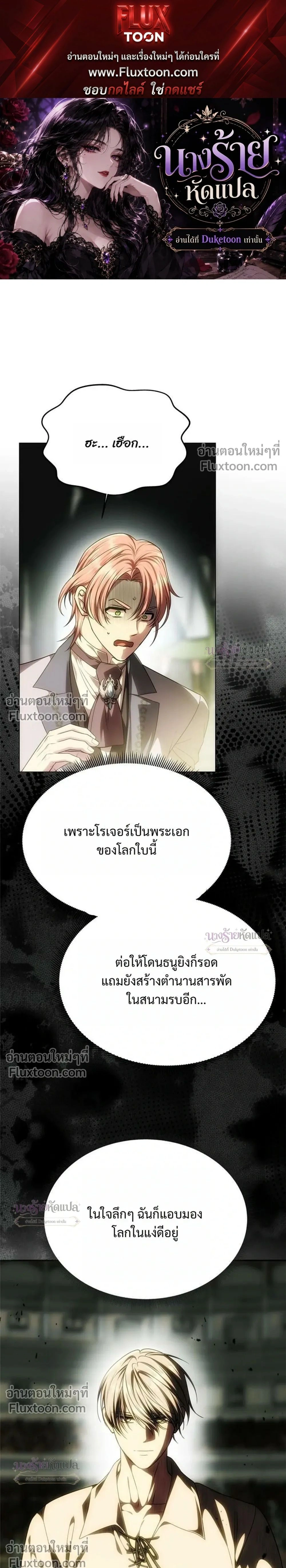 One Husband is Enough - เกมรักจับสามี - หน้า 1