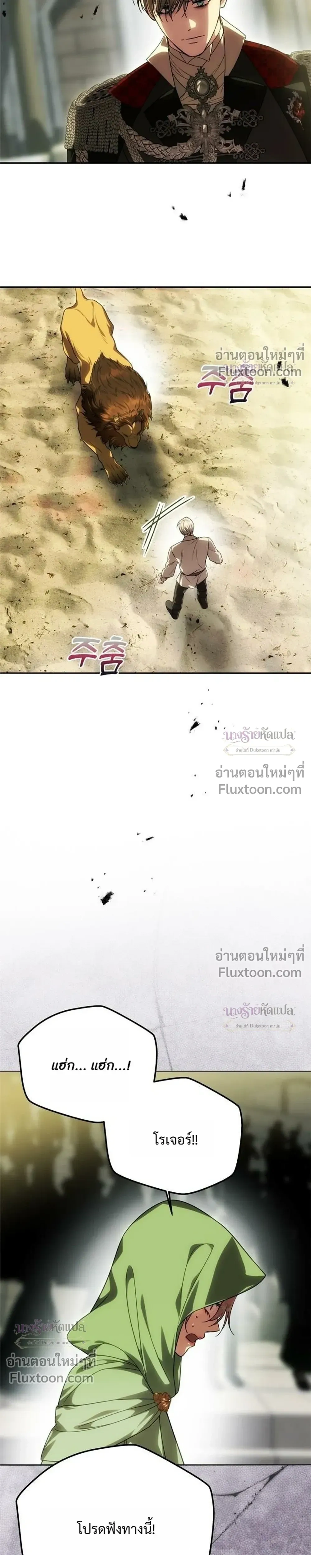 One Husband is Enough - เกมรักจับสามี - หน้า 11
