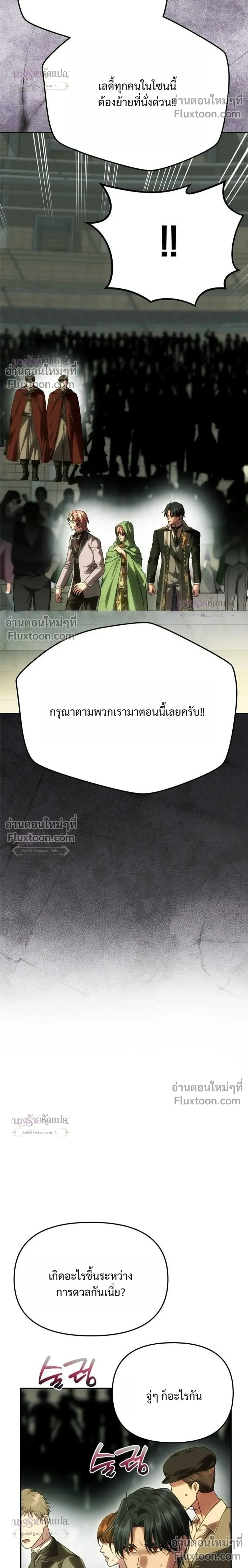 One Husband is Enough - เกมรักจับสามี - หน้า 12