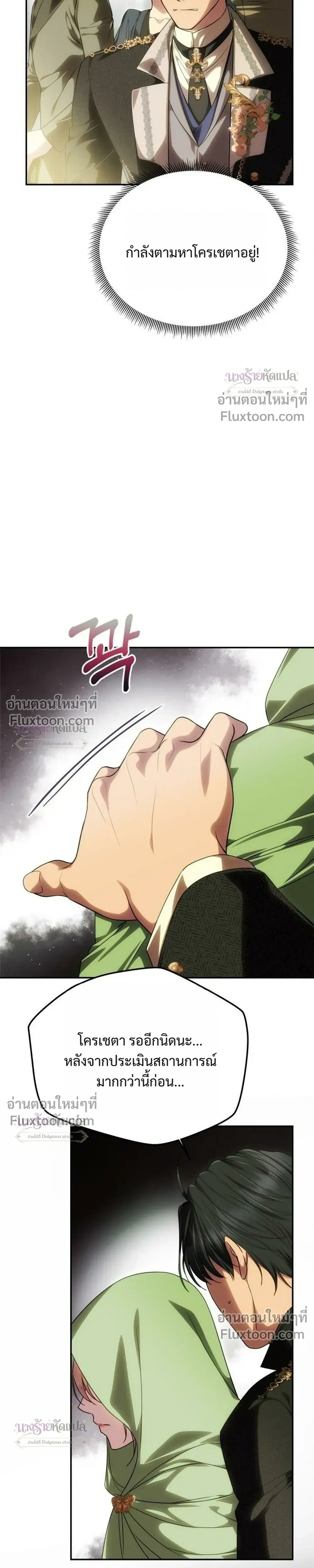 One Husband is Enough - เกมรักจับสามี - หน้า 13