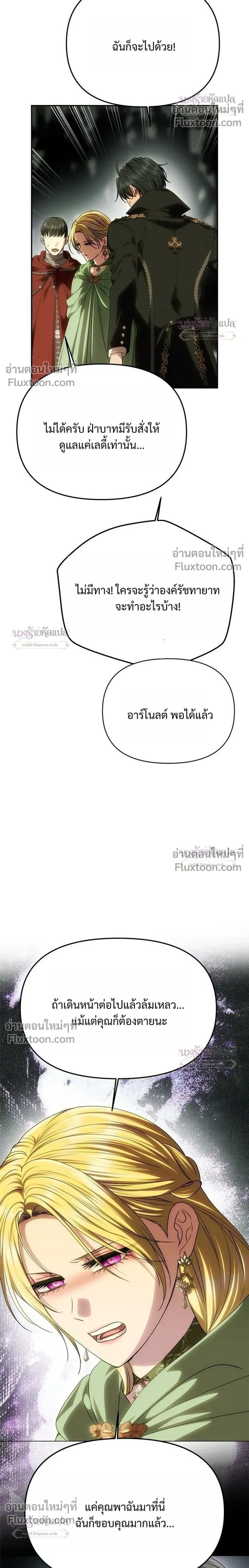 One Husband is Enough - เกมรักจับสามี - หน้า 16