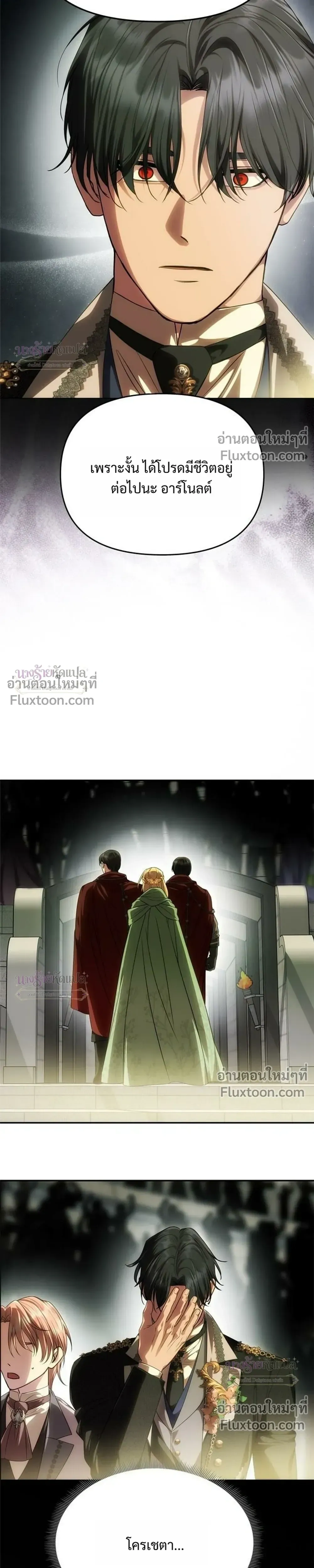One Husband is Enough - เกมรักจับสามี - หน้า 17