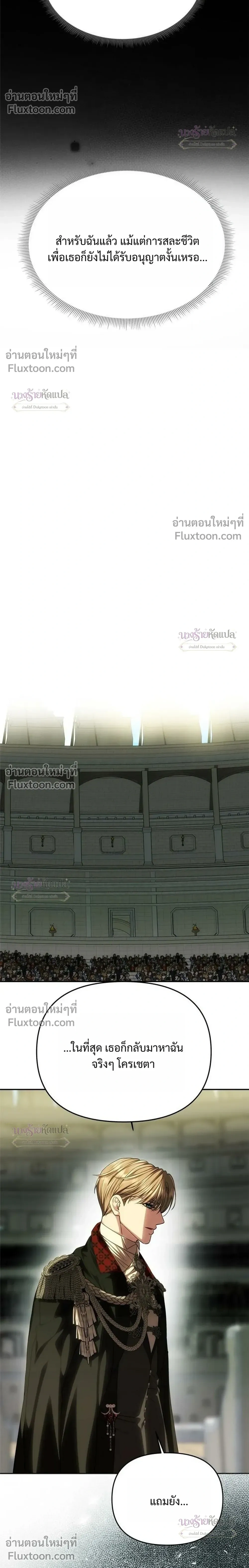 One Husband is Enough - เกมรักจับสามี - หน้า 18