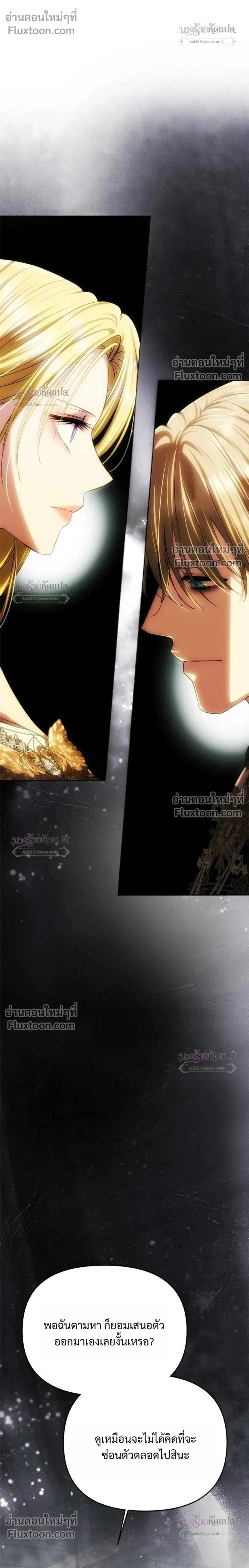 One Husband is Enough - เกมรักจับสามี - หน้า 20